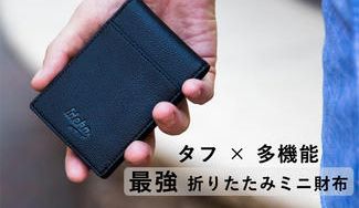 クラウドファンディングプロジェクト：ミニマリスト必見！タフ&多機能なミニ財布「Ideka」