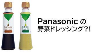 クラウドファンディングプロジェクト:農薬未使用の野菜をぎゅっと詰め込んだドレッシング