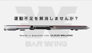 クラウドファンディングプロジェクト：遊びも仕事も重要！　健康はもっと重要！3歩で始めよう CLOUD WALKING