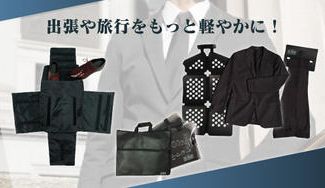 クラウドファンディングプロジェクト:大人のスマートなシューズケース「KUTSUMU」超コンパクトガーメントバッグ「SU-PACK」