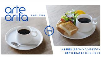 クラウドファンディングプロジェクト:人を笑顔にするフィンランドデザイン2通りに楽しめる!コーヒーセット「Moi(モイ)」限定先行発売