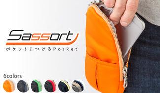 クラウドファンディングプロジェクト：【新発想】ボトムのポケットに取り付けるだけ、「ワンステップ」でスマホもサクッと収納！