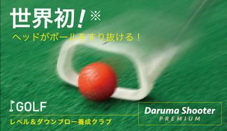 Amazon | Daruma Shooter ダルマシューター Daruma Golf ダウン