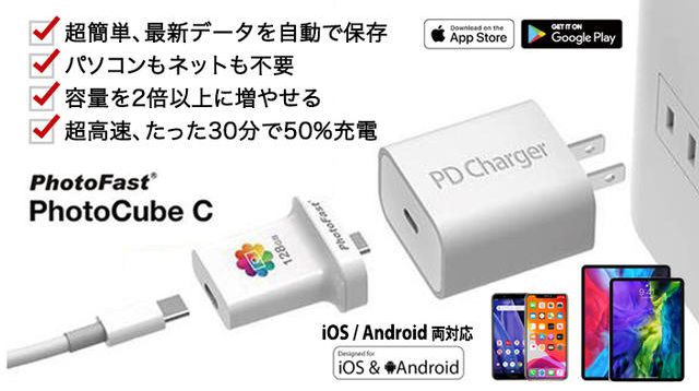 充電するだけで大切なスマートフォンのデータを高速バックアップ 