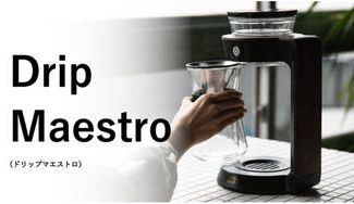 クラウドファンディングプロジェクト:【東京・南青山の人気カフェとコラボ】自動で回転しながらドリップ。完全コードレスのコーヒーマシン!