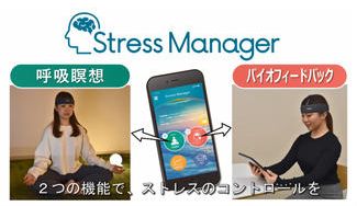 クラウドファンディングプロジェクト:呼吸瞑想とバイオフィードバックでストレス軽減アプリ【ストレスマネージャー】+脳活動センサー