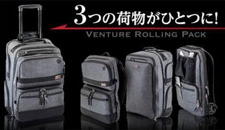 クラウドファンディングプロジェクト:3つのバッグがひとつに!Onli Travel ベンチャーローリングパック