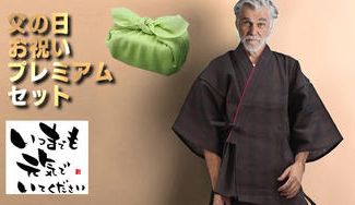 クラウドファンディングプロジェクト:ギフトにも最適 日本伝統の纏織 高級甚平セット