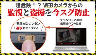 クラウドファンディングプロジェクト:【個人情報がダダ漏れ?】WEBリモート時代の脅威から身を守る。オシャレな木製WEBカメラカバー