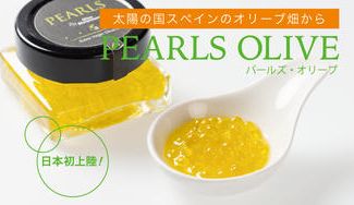 クラウドファンディングプロジェクト:宝石のような輝きとプチプチの新しい食感。まるでキャビアな【パールズ・オリーブ】。