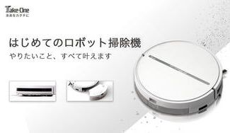 クラウドファンディングプロジェクト:【遠隔操作可能!】1万円台で買える、多様な機能を搭載したロボット掃除機N1