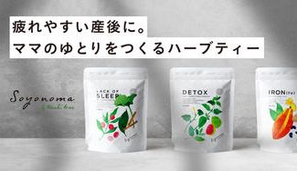 クラウドファンディングプロジェクト：疲れやすい産後に。ママのゆとりをつくるハーブティーブランド「Soyonoma」
