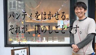 クラウドファンディングプロジェクト：みんなで建てようパンティ工房〜吹きガラス工房設立〜