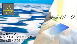 クラウドファンディングプロジェクト：レジンを使って「海を切り取ったテーブル」を作りたい！