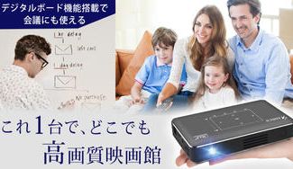 クラウドファンディングプロジェクト:【仕事や自宅で大活躍】移動型デジタルボード機能搭載、高画質対応マルチプロジェクター!