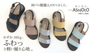 クラウドファンディングプロジェクト：トップアスリートの履き心地！神戸の靴職人が作った、ふわっと軽いレザーサンダル♪