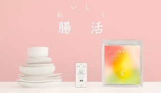 クラウドファンディングプロジェクト:自分に合う「腸活」を見つけよう!腸内環境を調べて、あなた専用の腸活レシピをお届け。