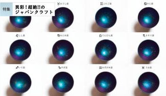 クラウドファンディングプロジェクト：［宙COCORO］あなたの星座を覗き込んで見つけて！蒔絵の伝統工芸士が銀河を繊細に描いたお猪口