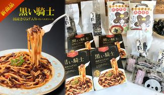 クラウドファンディングプロジェクト：食べて障がい者支援をサポート！黒い騎士～国産きくらげ入りトマトパスタソース～