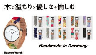 クラウドファンディングプロジェクト：天然素材、ブナの木とコルクのヴィーガン腕時計『NaetureWatch』