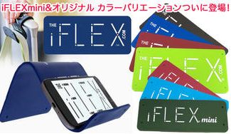 クラウドファンディングプロジェクト:【スマホスタンドの常識を覆す】あらゆるものを最適な角度に瞬時に固定「iFLEX」限定カラー登場!