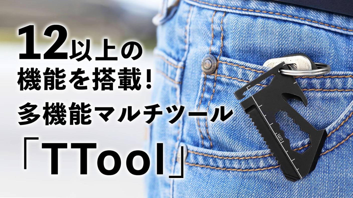 今すぐ欲しい12以上の機能が満載！手のひらサイズの多機能ツール