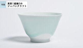 クラウドファンディングプロジェクト：［百田暁生］端正な器にとろりとかかる淡い青磁釉が魅力のモダン有田焼