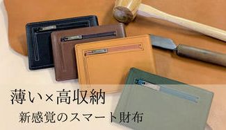 クラウドファンディングプロジェクト:【財布の常識を変えた】カードを20枚入れても薄い財布!!