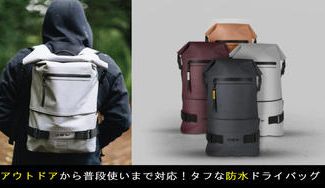 クラウドファンディングプロジェクト：スポーツやアウトドアに最適！撥水・防水 出かけたくなるスタイリッシュ ドライバッグ「AVO エイボ」
