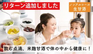 クラウドファンディングプロジェクト：季節のフルーツたっぷり!米麹だけで作った甘酒スムージーを商品化したい