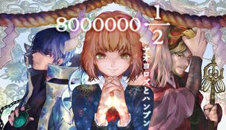 クラウドファンディングプロジェクト：皆神神社奉納劇コミカライズプロジェクト～8000000・1/2～地域文化を漫画化して学校に寄付したい