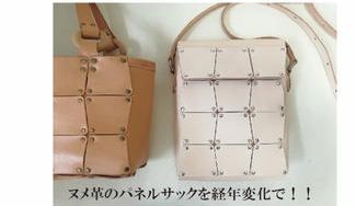 クラウドファンディングプロジェクト：行き場を無くした上質な本革で、あなただけの組み合わせでバッグを作りたい！
