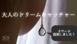 クラウドファンディングプロジェクト：【夢をつかむ！お守りジュエリー】女性の夢を応援する仲間を増やしたい