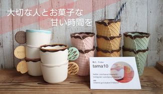 クラウドファンディングプロジェクト：《セミオーダーメイド》あなた色のお菓子なペア陶器を作ります