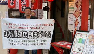 クラウドファンディングプロジェクト:コロナ困窮学生へお弁当配布します!!元阪神タイガース川尻哲郎の  「本郷夜市未来弁当!!」