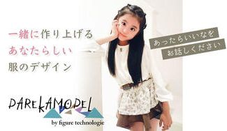 クラウドファンディングプロジェクト：あなたらしさがデザインを生み出す！支援者の方にとっておきの一着をお届けします。