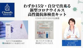 クラウドファンディングプロジェクト:【自宅で15分で検査結果判明】新型コロナウイルス抗体検査を広めよう・感染拡大防止プロジェクト