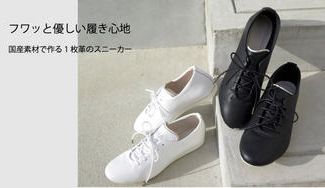 クラウドファンディングプロジェクト：足に優しい、１枚革で作るバレエシューズのようなスニーカー