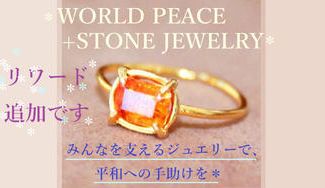 クラウドファンディングプロジェクト：みんなを支えるジュエリー～えらべる色とりどりのジュエリーを、多くの人に届けたい！～