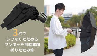 クラウドファンディングプロジェクト:「めんどくさい」折りたたみ傘にサヨウナラ!3秒でシワなく畳める【Nano Easy Fold-up】