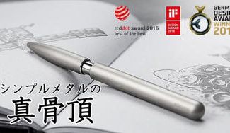 クラウドファンディングプロジェクト：世界が愛すstilform、一生モノのペン。世界三大デザイン賞二冠が放つ上質と極上の触り心地。