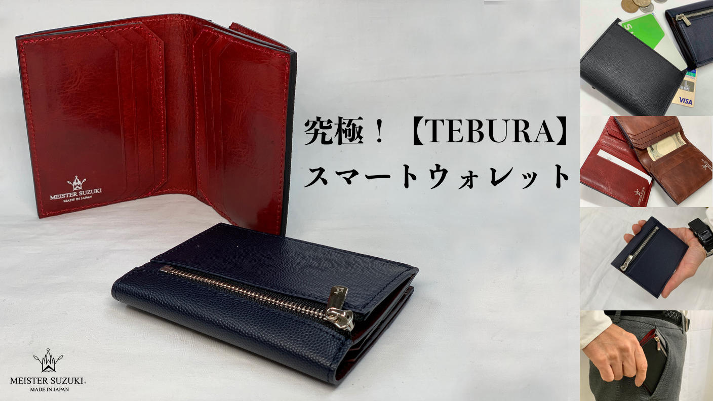 超小型＆薄型の決定版。マルチ＆コンパクトを徹底追求した財布