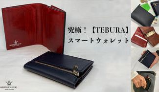 クラウドファンディングプロジェクト:超小型&薄型の決定版。マルチ&コンパクトを徹底追求した財布