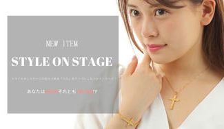 クラウドファンディングプロジェクト：【ファッション業界を盛り上げたい！】ブランド STYLE ON STAGEクロスシリーズ