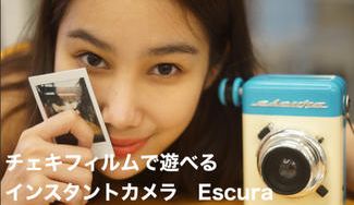 クラウドファンディングプロジェクト：60年代ビンテージ風インスタントカメラ「Escura instant 60s」