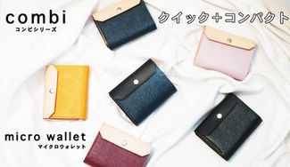 クラウドファンディングプロジェクト：クイックなお支払いを追求した小さい財布　オールインワン　クイック＋コンパクト