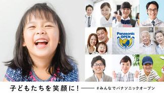 クラウドファンディングプロジェクト:#みんなでパナソニックオープン パナソニック×JGTO 子どもたちを笑顔にしたい!