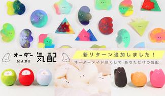 クラウドファンディングプロジェクト：てづくり雑貨を特別オーダーメイド「オーダー MADE 気配」