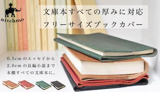 クラウドファンディングプロジェクト：あなたの持っているどんな厚みの文庫本にも対応！名入れできる牛ヌメ革のしおり付フリーサイズブックカバー
