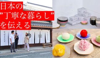 クラウドファンディングプロジェクト：日本の「OCHA」と縁起の良い「UTSUWA」のある”丁寧な暮らし”をはじめる。